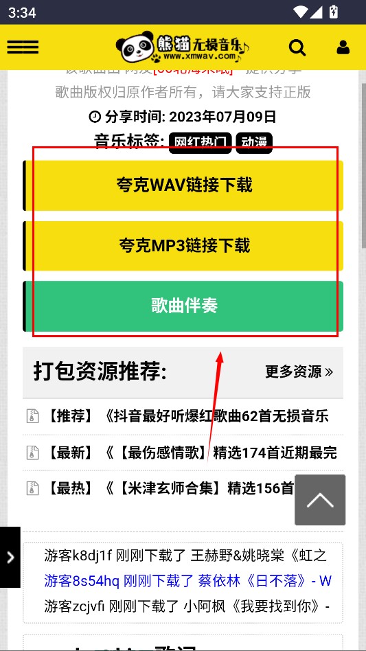 熊猫无损音乐