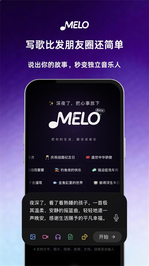 MELO音乐创作平台3
