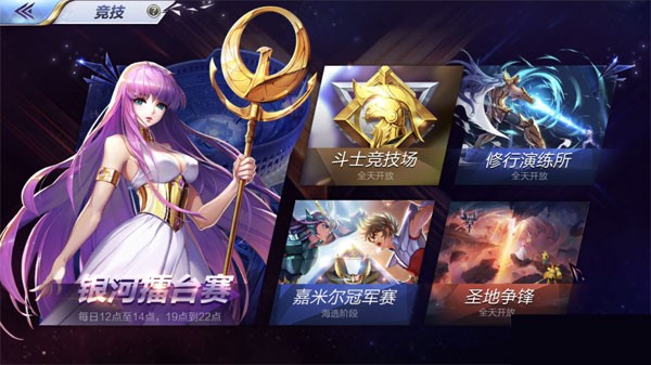 圣斗士星矢重生官网版新人演练所界面