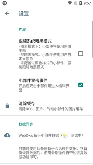 万象小组件手机版4