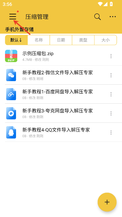 解压专家最新版