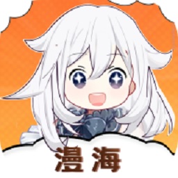 漫海最新版本
