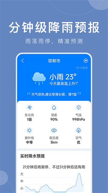 准时天气官方版3