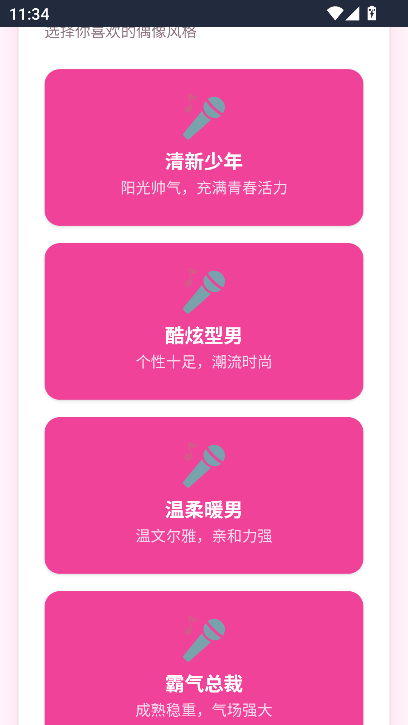 爱豆模拟器安卓版2