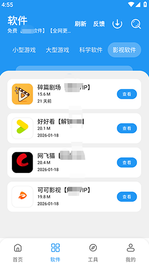 猪猪软件库3.5最新版3