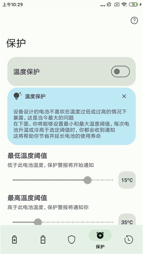 batteryguru安卓版