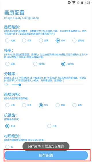 殇痕画质助手最新版本免费版