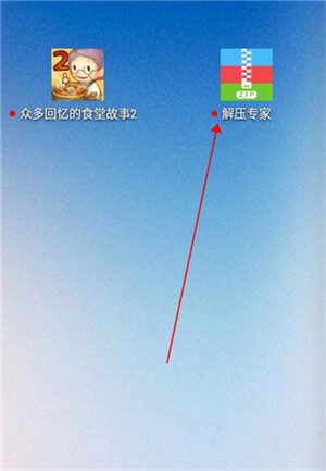 解压专家使用方法1