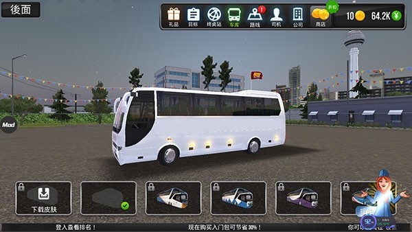 公交车模拟器手游最新版