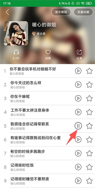 万能吃鸡变声器安卓版
