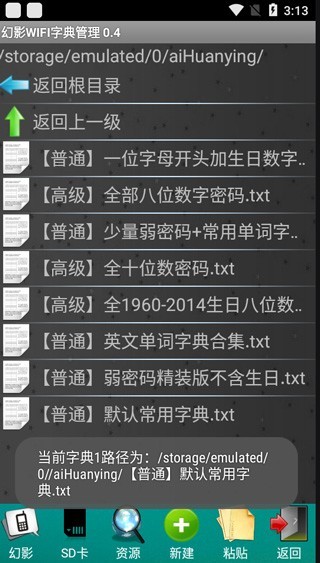 幻影WiFi安卓版凭据管理