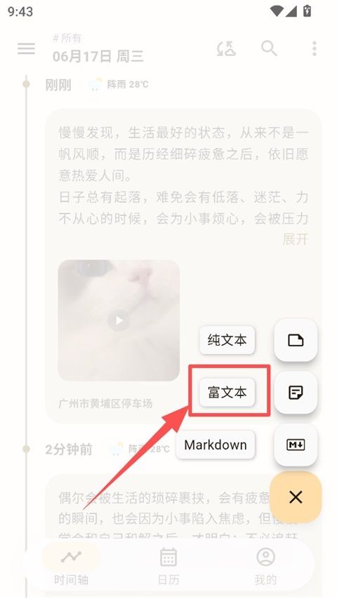 榴莲日记富文本菜单