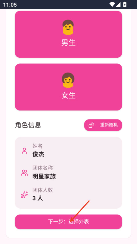 爱豆模拟器游戏