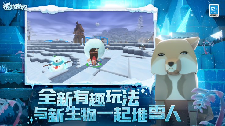 迷你世界冰原版5