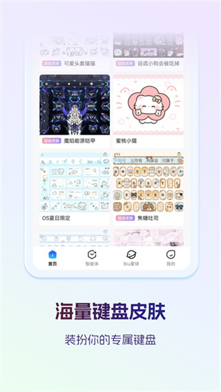 讯飞输入法黑鲨定制版免费版4
