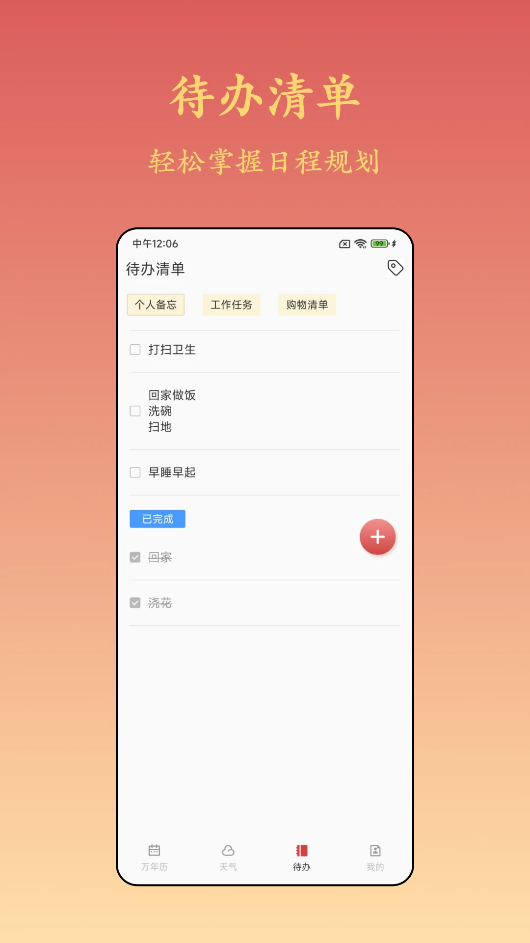 诸葛万年历免费完整版2