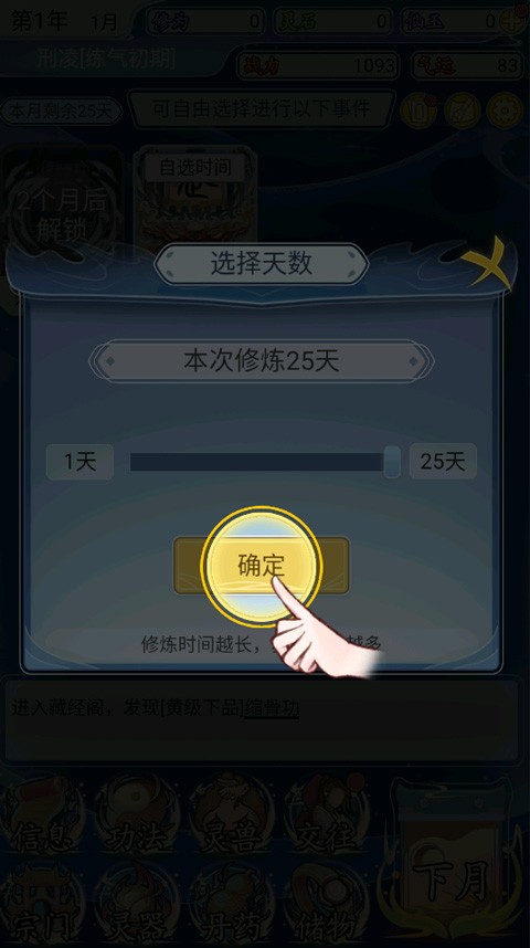 自定义修仙模拟器折相思