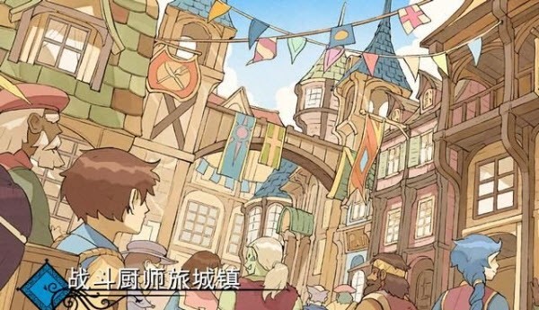 战斗厨师旅团