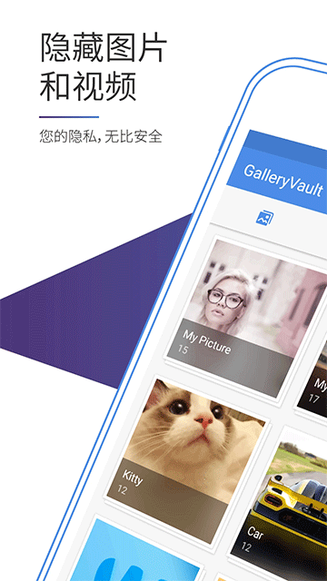 照片保险箱最新版2