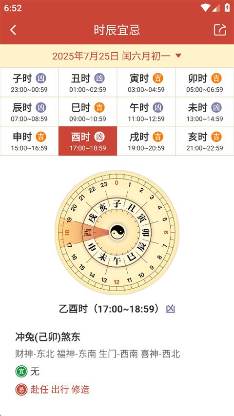吉祥日历安卓版