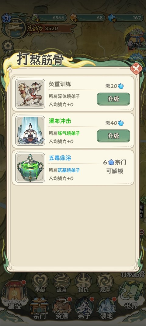 修仙大陆模拟器弟子训练