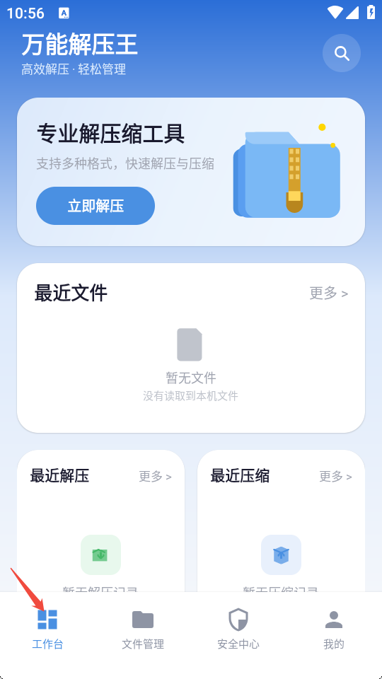 万能解压王app