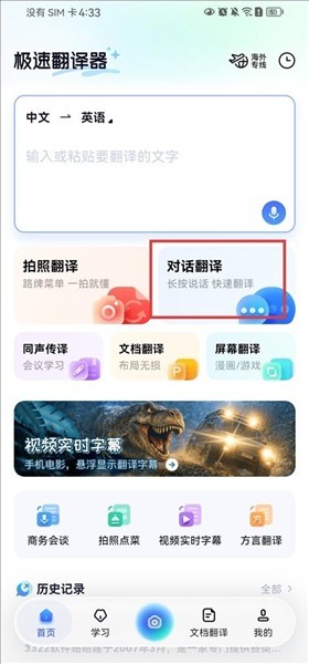 极速翻译器安卓版