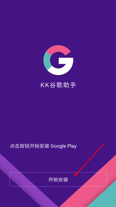 KK安装器2