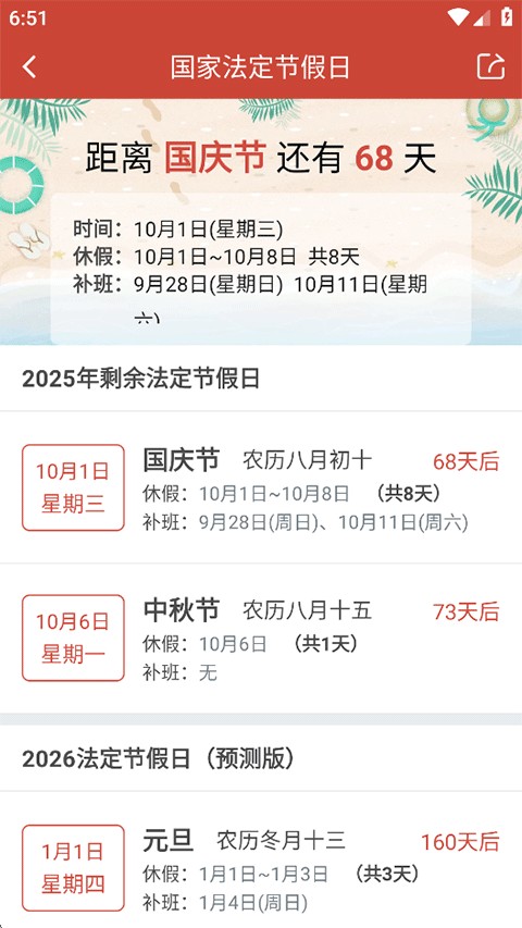 吉祥日历安卓版