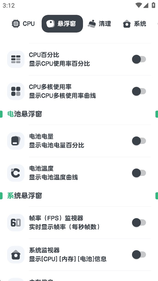 cpu监测安卓版