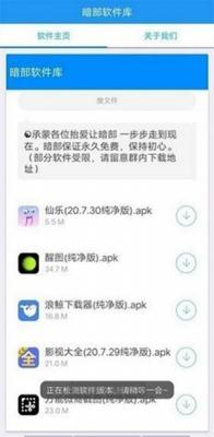 暗部软件库安卓版3