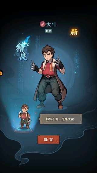 镇邪人游戏安卓版