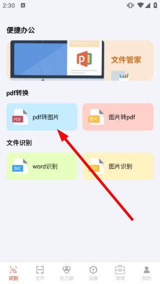 捷灵文件助手