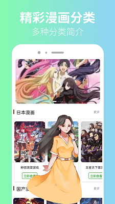囧漫app正版5
