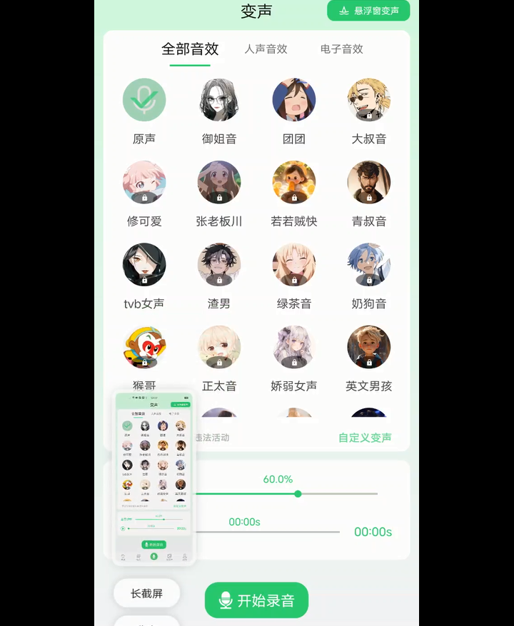 变声器vox免费版2