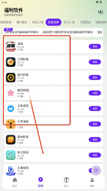 海豚软件库2.6.0应用资源浏览界面