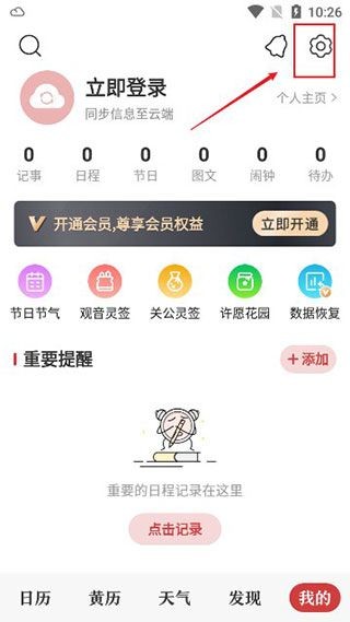 中华万年历app