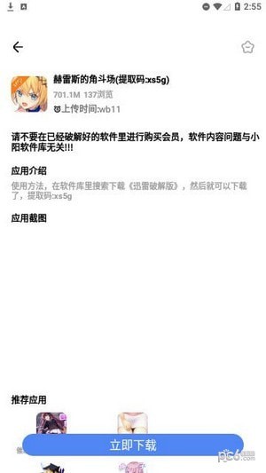 小阳软件库5.0官网版4