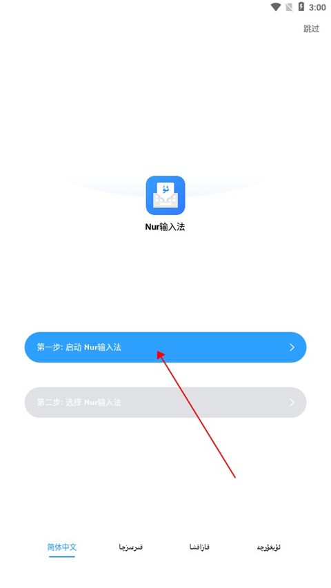启动输入法界面