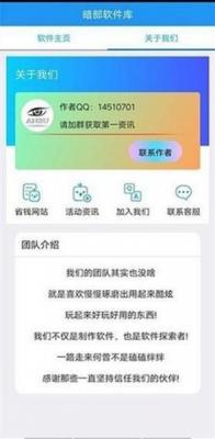 暗部软件库安卓版4