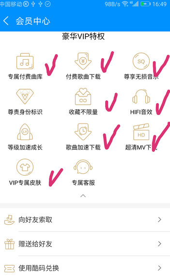 酷狗音乐2016永不升级版3