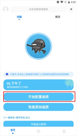 殇痕画质助手最新版本免费版