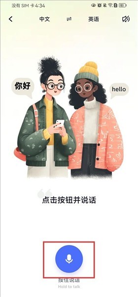 极速翻译器安卓版