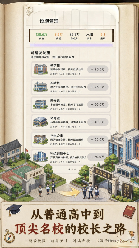 校长我来当最新版4