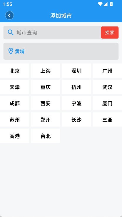 真好天气安卓版