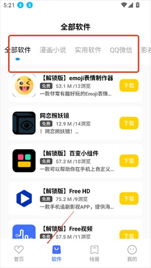 花海软件库安卓版