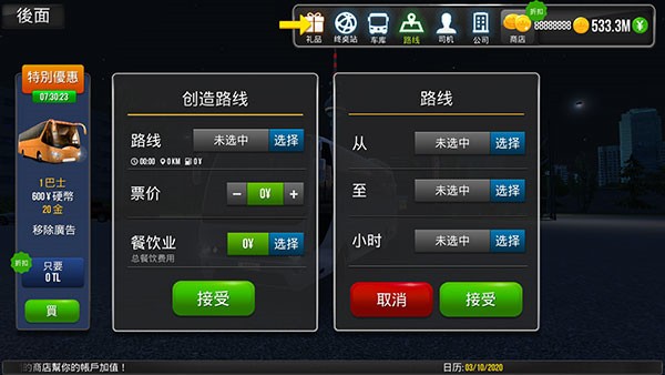 公交车模拟器手游最新版