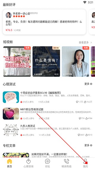 给力心理正式版