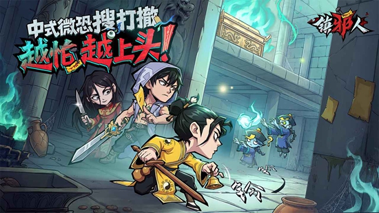 镇邪人折相思版4