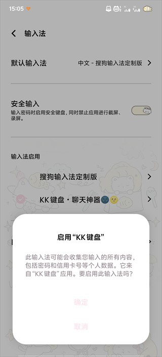 kk键盘变声器安卓版